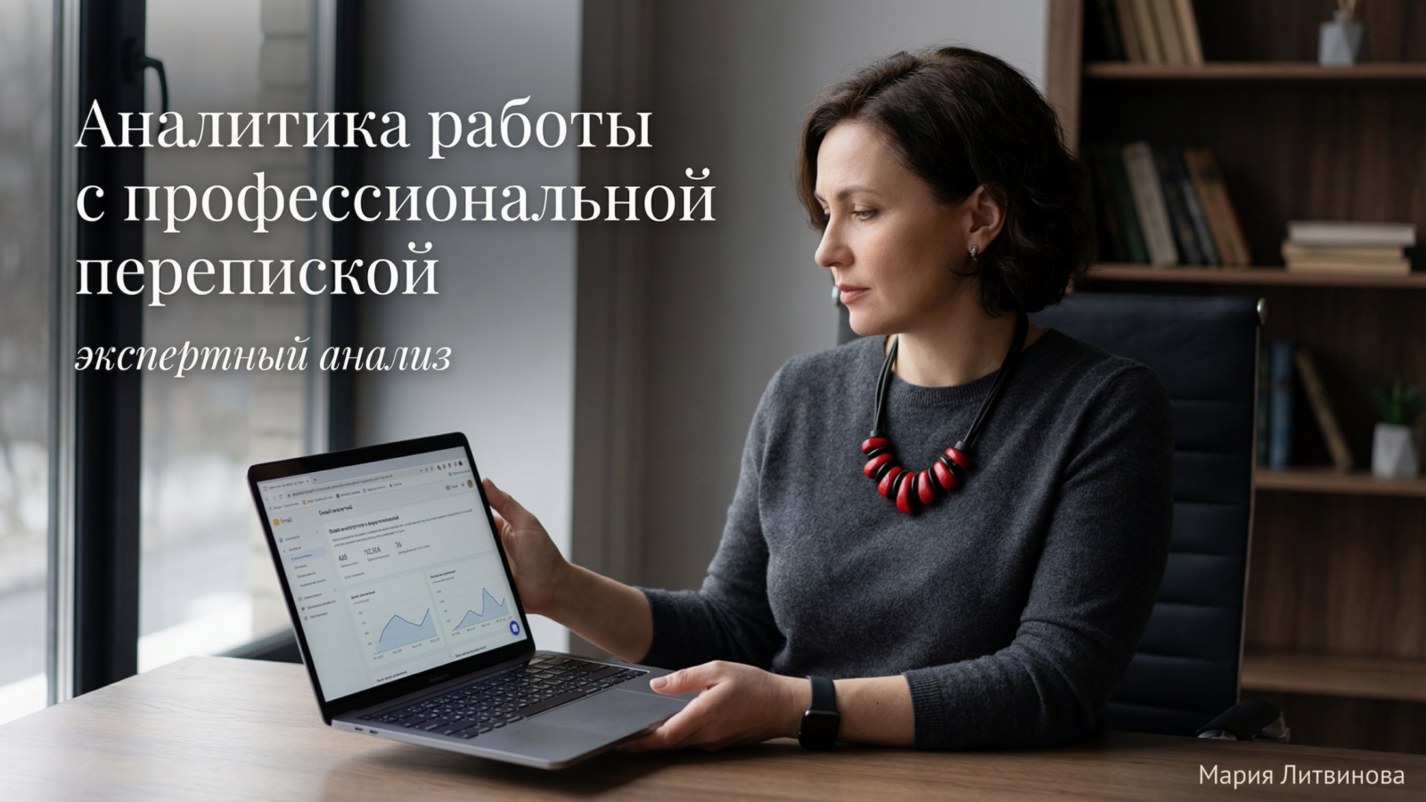 Экран с почтовым клиентом и задачами, показывающий, как email влияет на распределение рабочего времени | Мария Литвинова