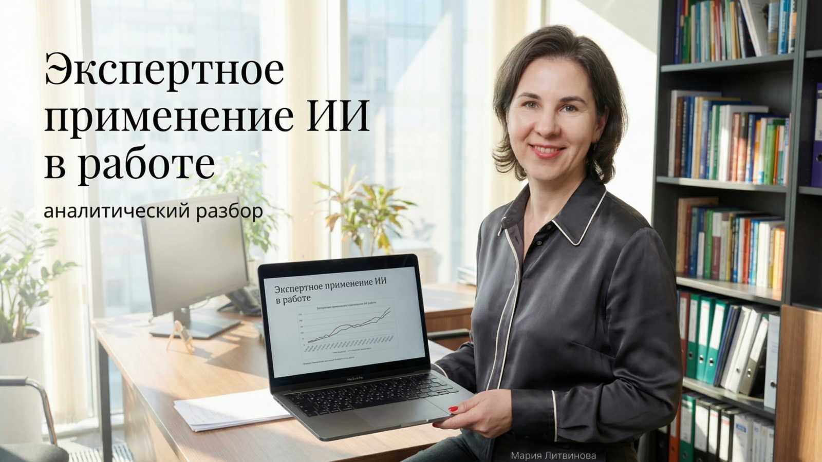 Рабочая панель ИИ, которую эксперты используют для анализа и подготовки материалов на практике | Мария Литвинова