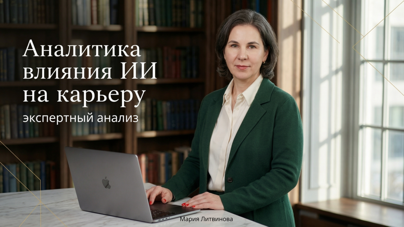 Рабочее пространство с инструментами ИИ и примерами рутины, которая снижает эффективность специалиста | Мария Литвинова